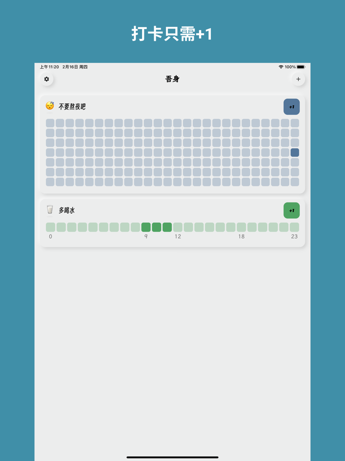 吾身-习惯养成与任务打卡