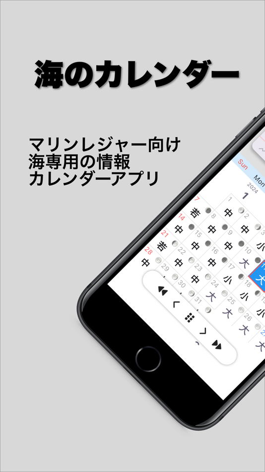 #1. 海のカレンダー (iOS) بواسطة: Akira Yamamoto