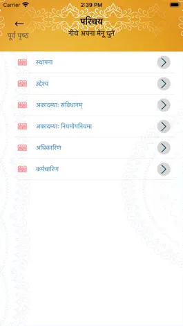 Game screenshot Haryana Sanskrit Akademy apk