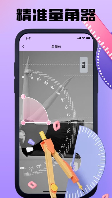 夏霞尺子软件 Screenshot