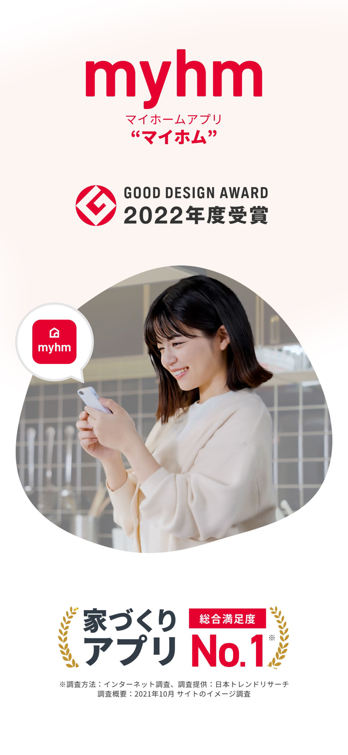 マイホームアプリ マイホム