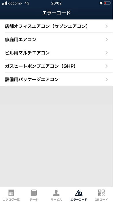 冷熱データのスクリーンショット