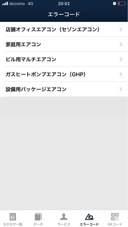 冷熱データ screenshot-3