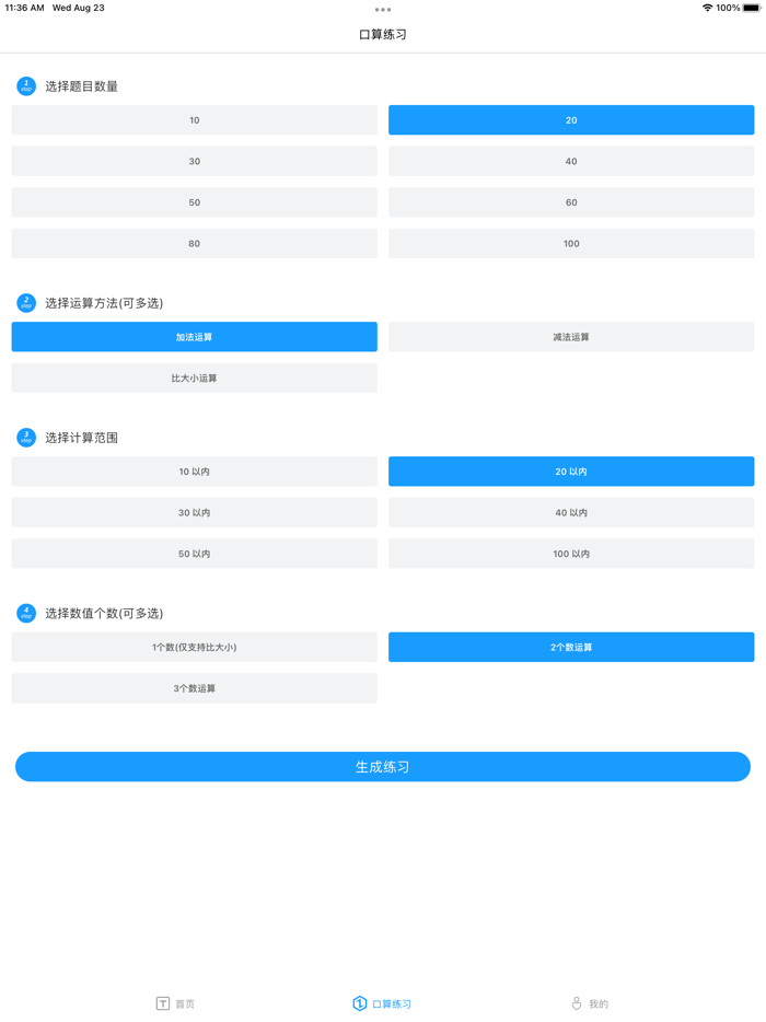 作业批改-家长拍照检查作业神器