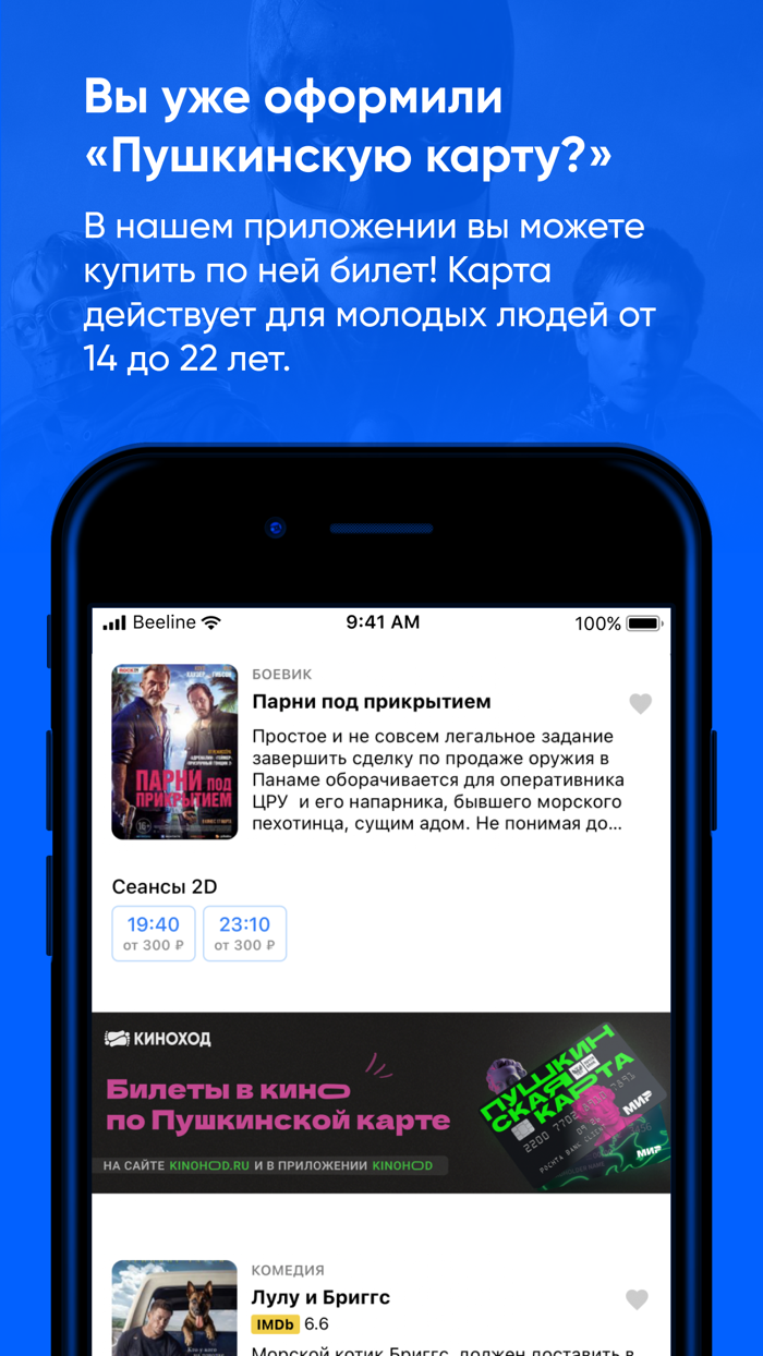 Киноход PRIME