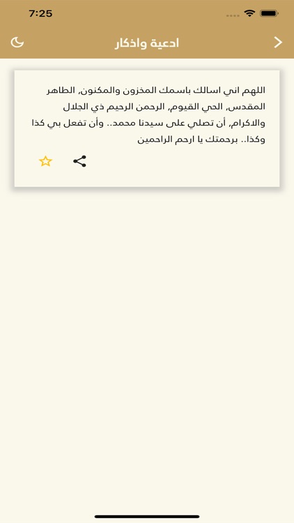 القرآن الكريم و الذكر النبوي