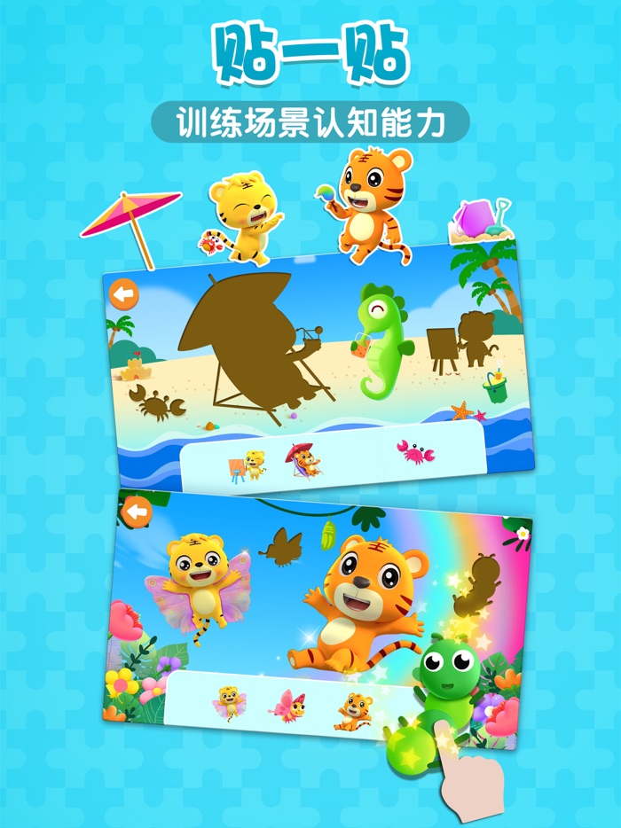 贝乐虎拼图-儿童益智早教拼图游戏