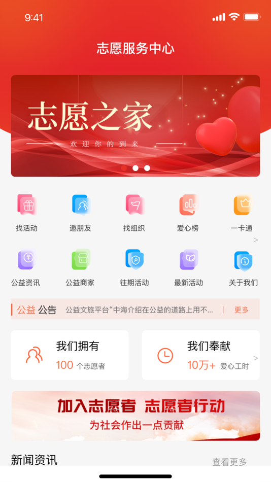 #1. 志愿者服务中心 (iOS) By: 林桢 王