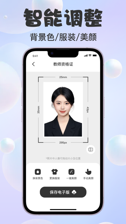 #2. 证件照制作-红蓝底证件照&纵言最美电子证件照 (iOS) 来自: 瑞 李