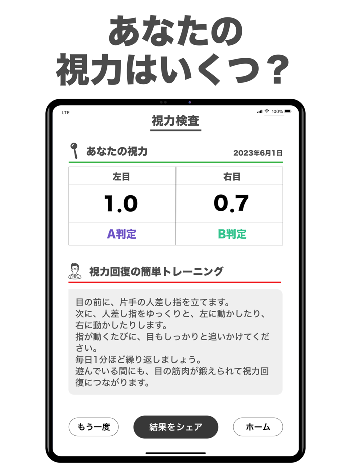 視力検査アプリ！ 視力回復トレーニング や 視力測定 しよう