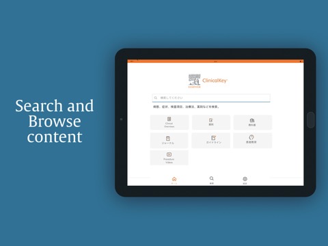 ClinicalKeyのおすすめ画像1