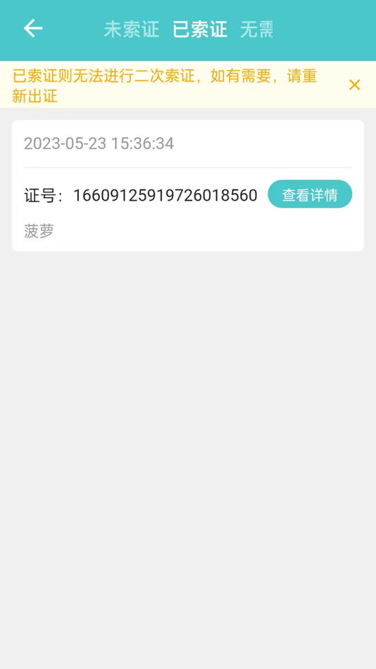 #4. 港城云溯 (iOS) 由: 智锐达仪器科技南通有限公司