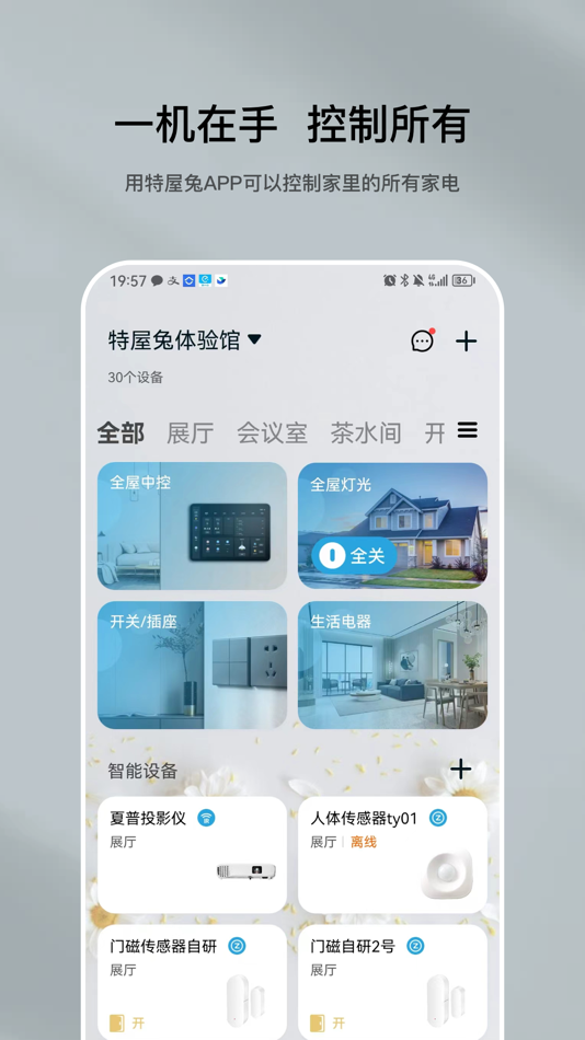 #1. 特屋兔 (iOS) 由: Hangzhou Yuanren Technology Co., Ltd.