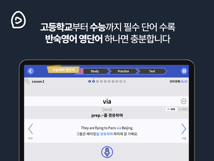 반숙영어 - 고등수능 영단어with 오잉글리시