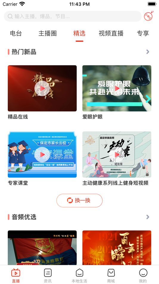 #1. 在保定 (iOS) 由: 南京广电猫猫新媒体有限公司