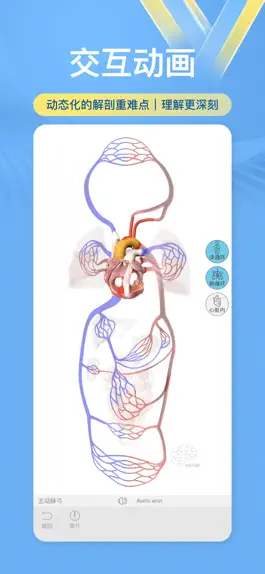 Game screenshot 维萨里3D解剖-学生学习老师教学医生资源人体医学图谱大全 apk