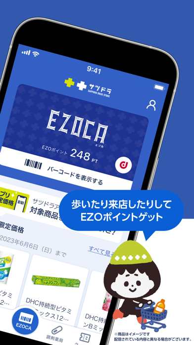 サツドラ公式アプリ-いつでも使えるクーポン配信中！ Screenshot