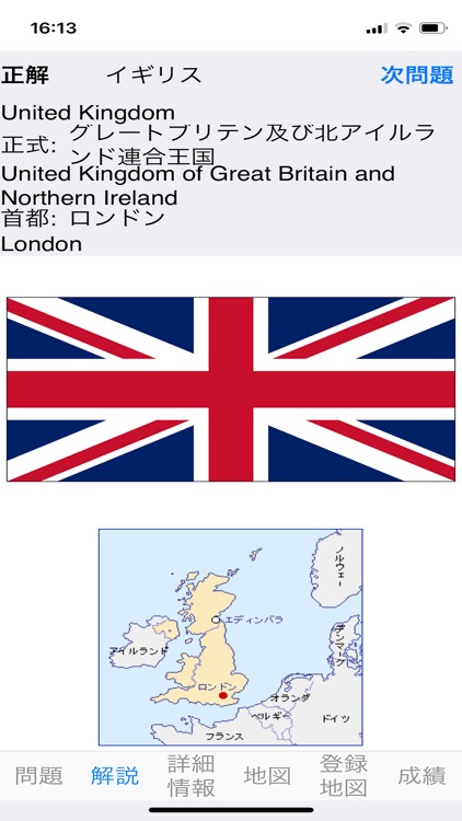 世界国土クイズ