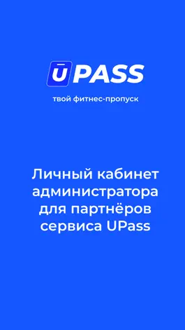 Game screenshot UPass: кабинет фитнес-клуба mod apk