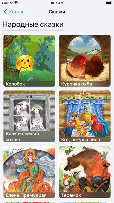 Детские книги — стихи, сказки Screenshot