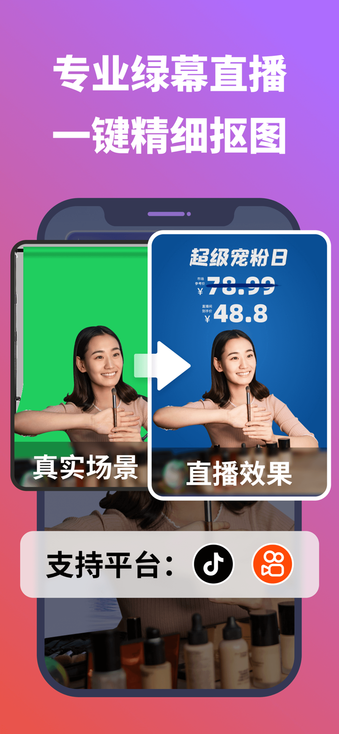说得相机AI提词器-自媒体写文案直播拍美颜视频转文字提取神器