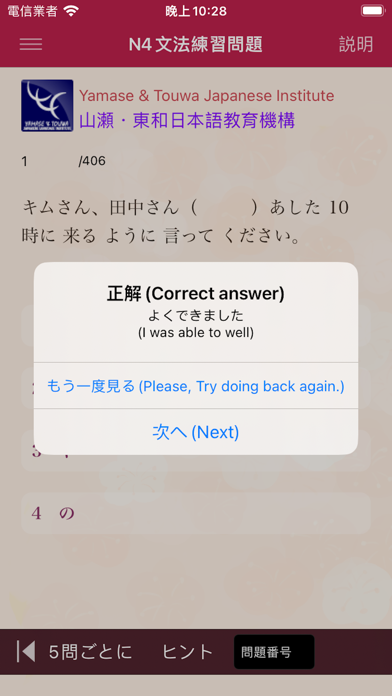 新しい「日本語能力試験」N4文法のまとめ screenshot1