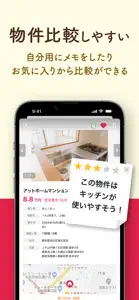 athome-不動産検索や賃貸住宅のお部屋探し・住まい探し screenshot #5 for iPhone