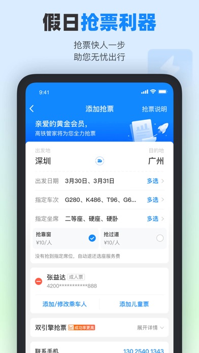 Screenshot #3 pour 高铁管家PRO