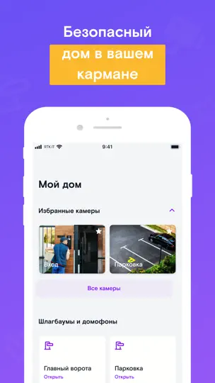 Скриншот Ростелеком Ключ на iPhone 1