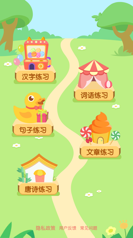#1. 拼音打字练习-汉语拼音学习和拼音发音点读 (iOS) 由: 森 袁