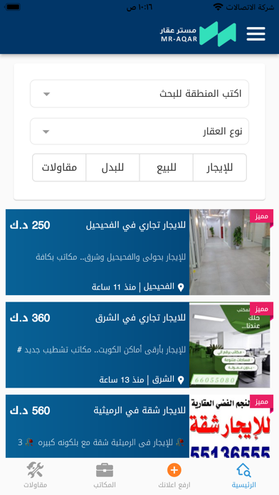مستر عقار: للايجار وللبيع Screenshot