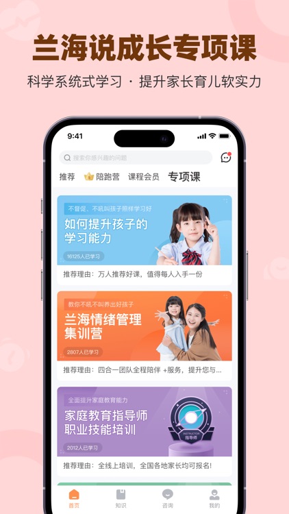 兰海说成长