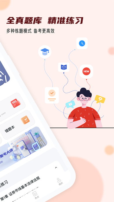证券从业小牛题库-备考提分神器 Screenshot