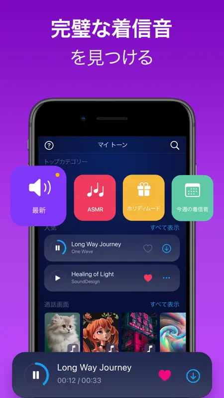 着信音メーカー : RingTune (リングチューン) screenshot 3 of 7