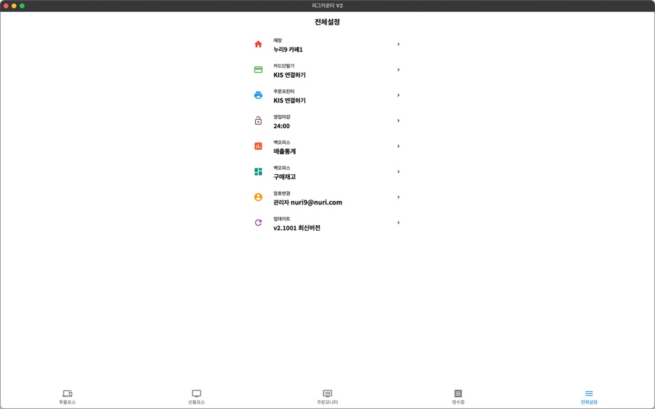 #7. PigCounter V2 POS (macOS) 由: PigSoft