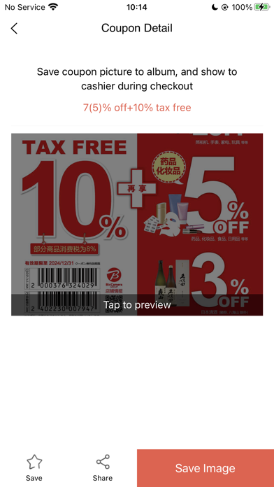 Japan Coupon-Dutyfree Shopping Screenshot