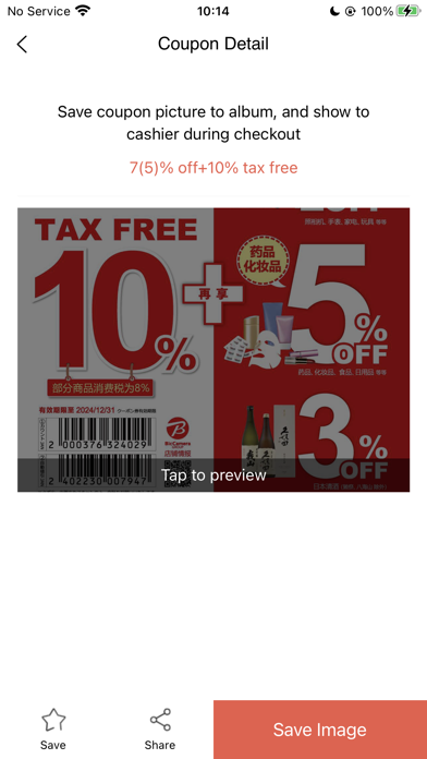 Japan Coupon-Dutyfree Shoppingのおすすめ画像2