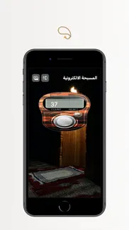 mesba7a iphone screenshot 1