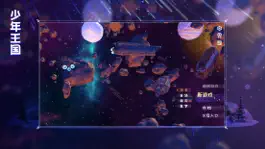 Game screenshot 少年王国 mod apk