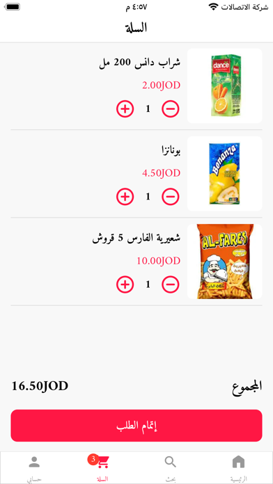 توزيعات جواد الشمايلة للجملة Screenshot