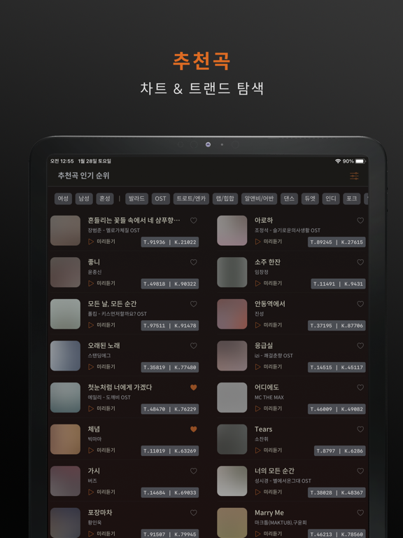 오렌지북 - 노래방책 번호 검색 iPad screenshot 3 - Music app