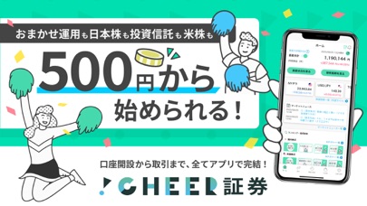 CHEER証券アプリ Screenshot
