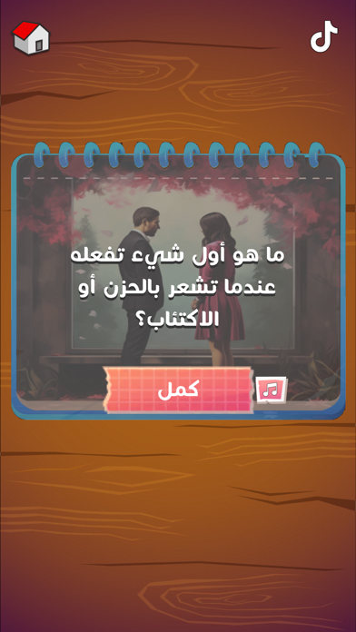 لعبة هواجيس Screenshot