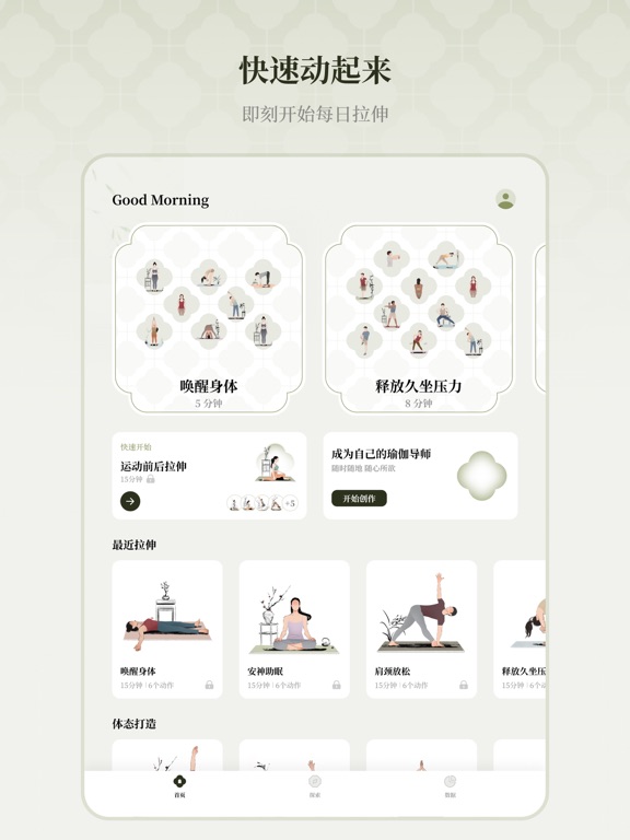 瑜悦-瑜伽指导、每日拉伸、适合初学者的个性瑜伽