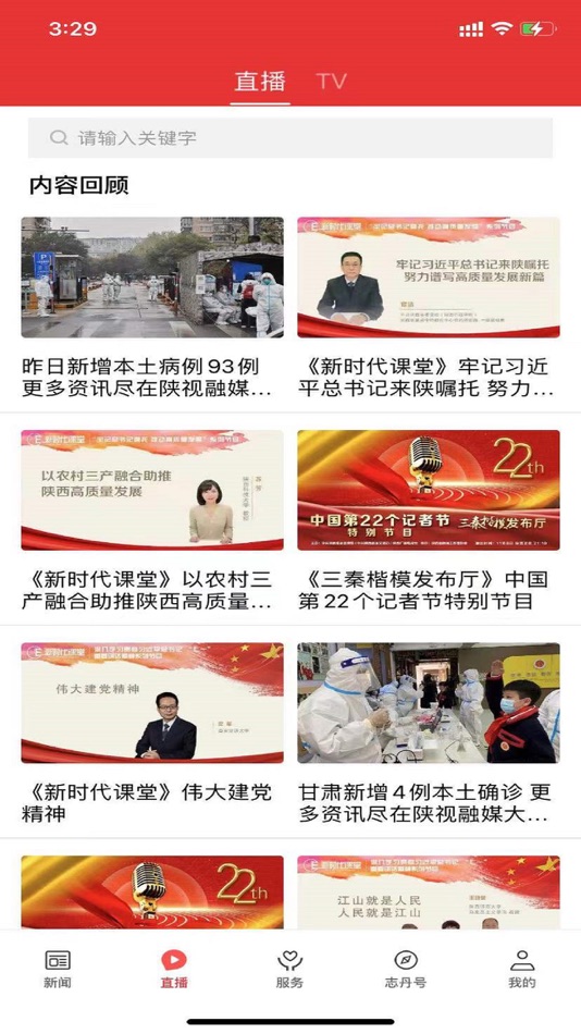 #3. 爱志丹 (iOS) 由: 陕西广电网络传媒(集团)有限公司