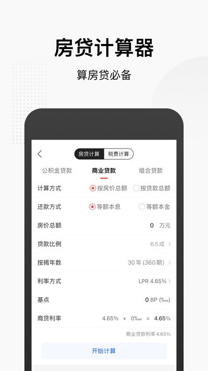 房天下极速版 screenshot-4