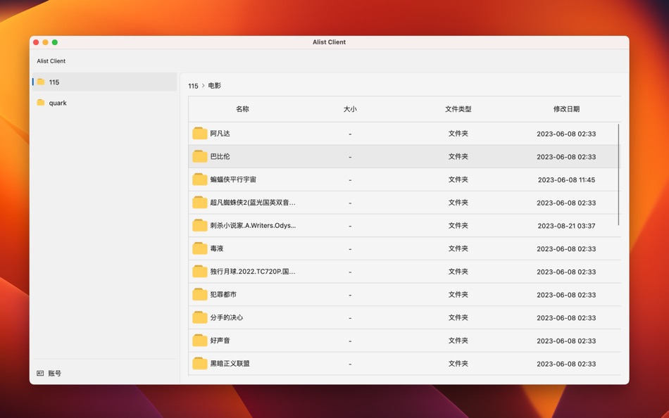 #1. Alist Client (macOS) 由: 树明 邵