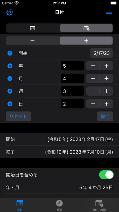 日時電卓 - 日付計算機 時間計算機 日数カウント アプリ