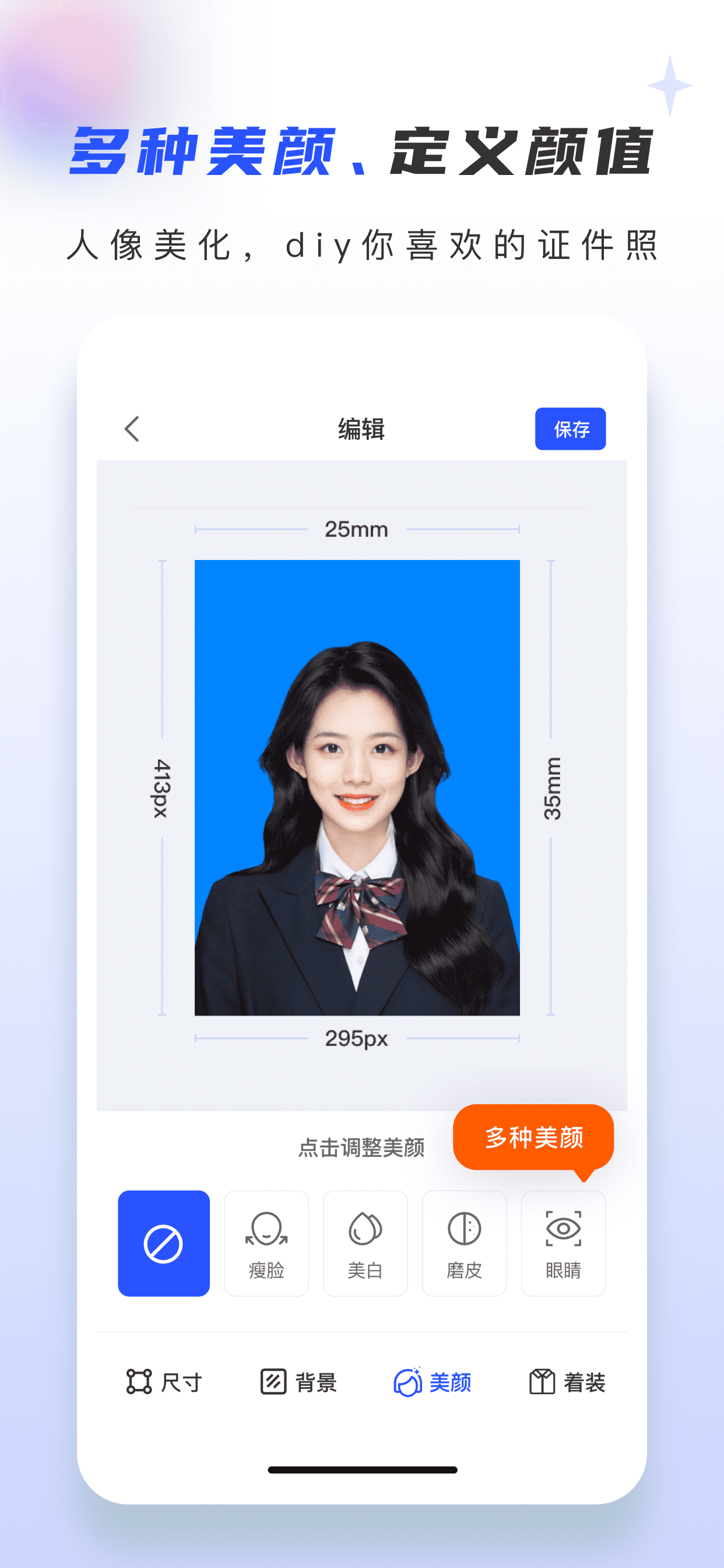证照大师-最美证件照制作&抠图换底色