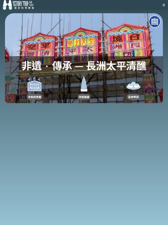 Screenshot #4 pour 歷史科考察易